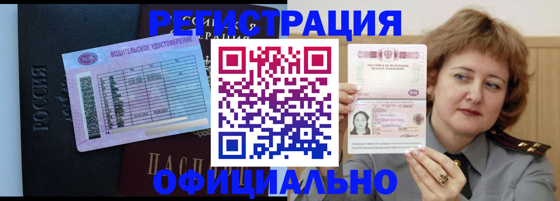 регистрация в Поворино
