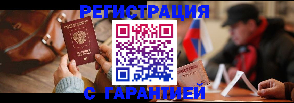 прописка ребенка в Поворино